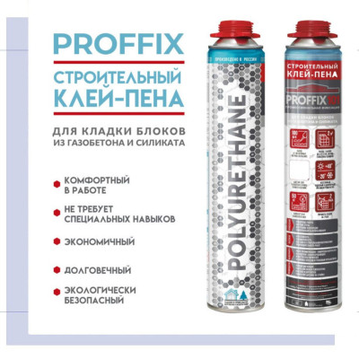 КЛЕЙ-ПЕНА PROFFIX ДЛЯ КЛАДКИ БЛОКОВ от 550 руб.